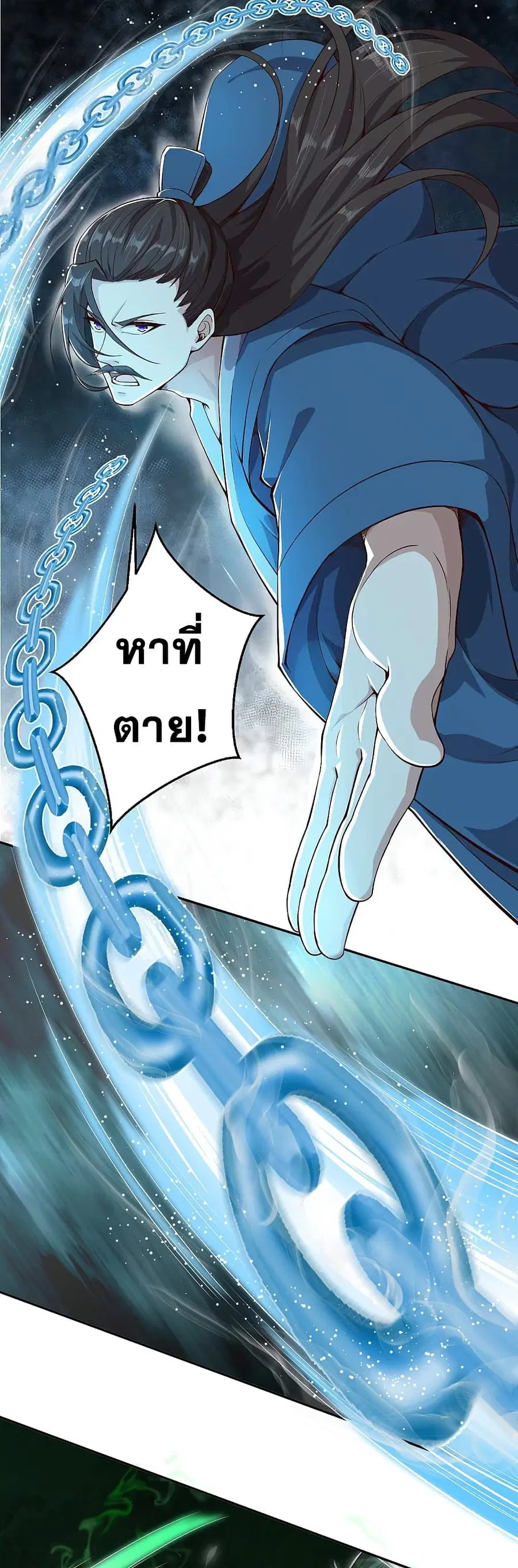 Against the Gods ตอนที่ 340 หน้า 5