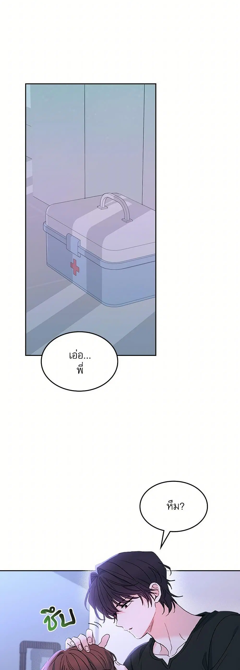 My Life as an Internet Novel ตอนที่ 254 หน้า 9