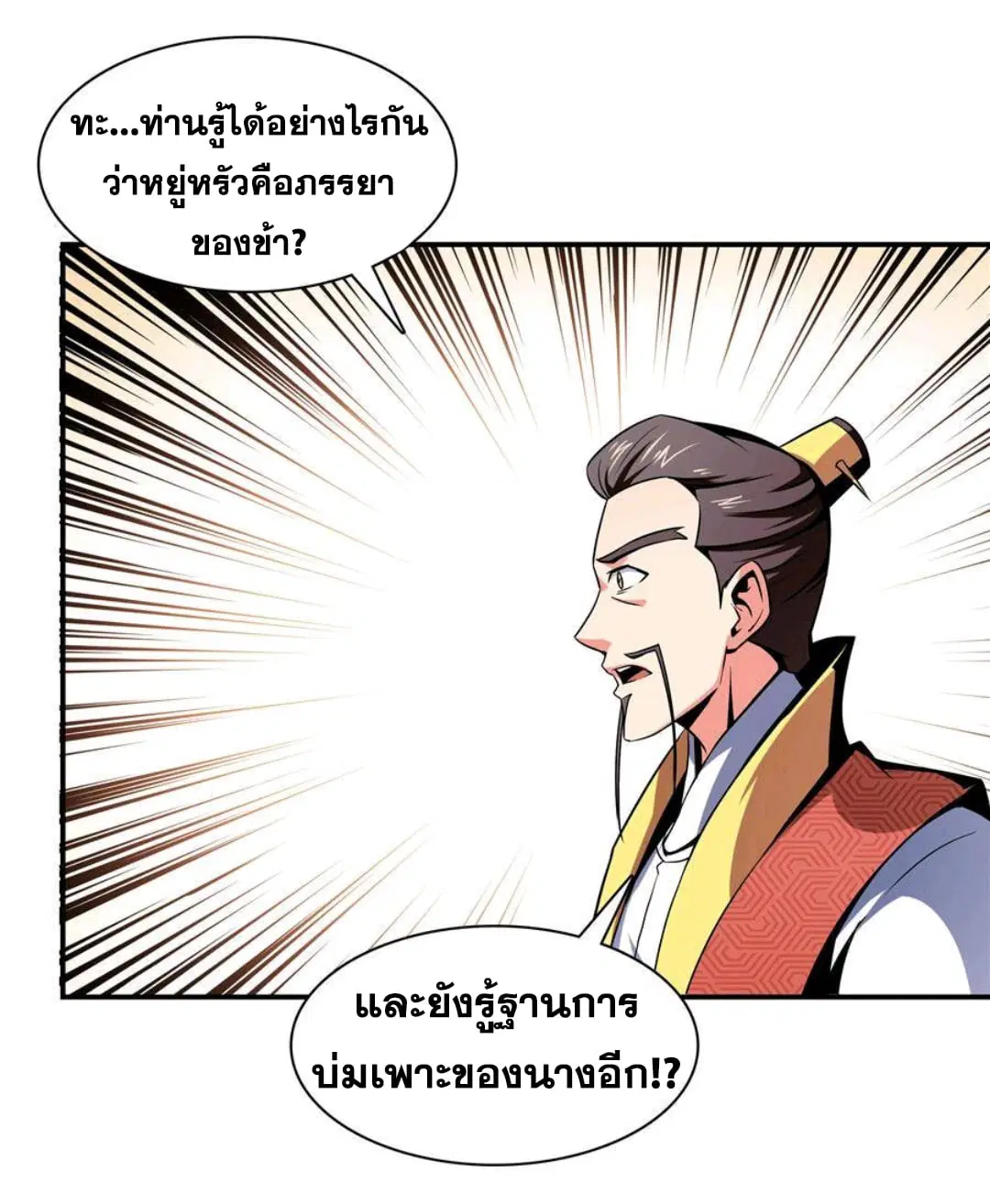 Library to Heaven’s Path ตอนที่ 75 หน้า 18