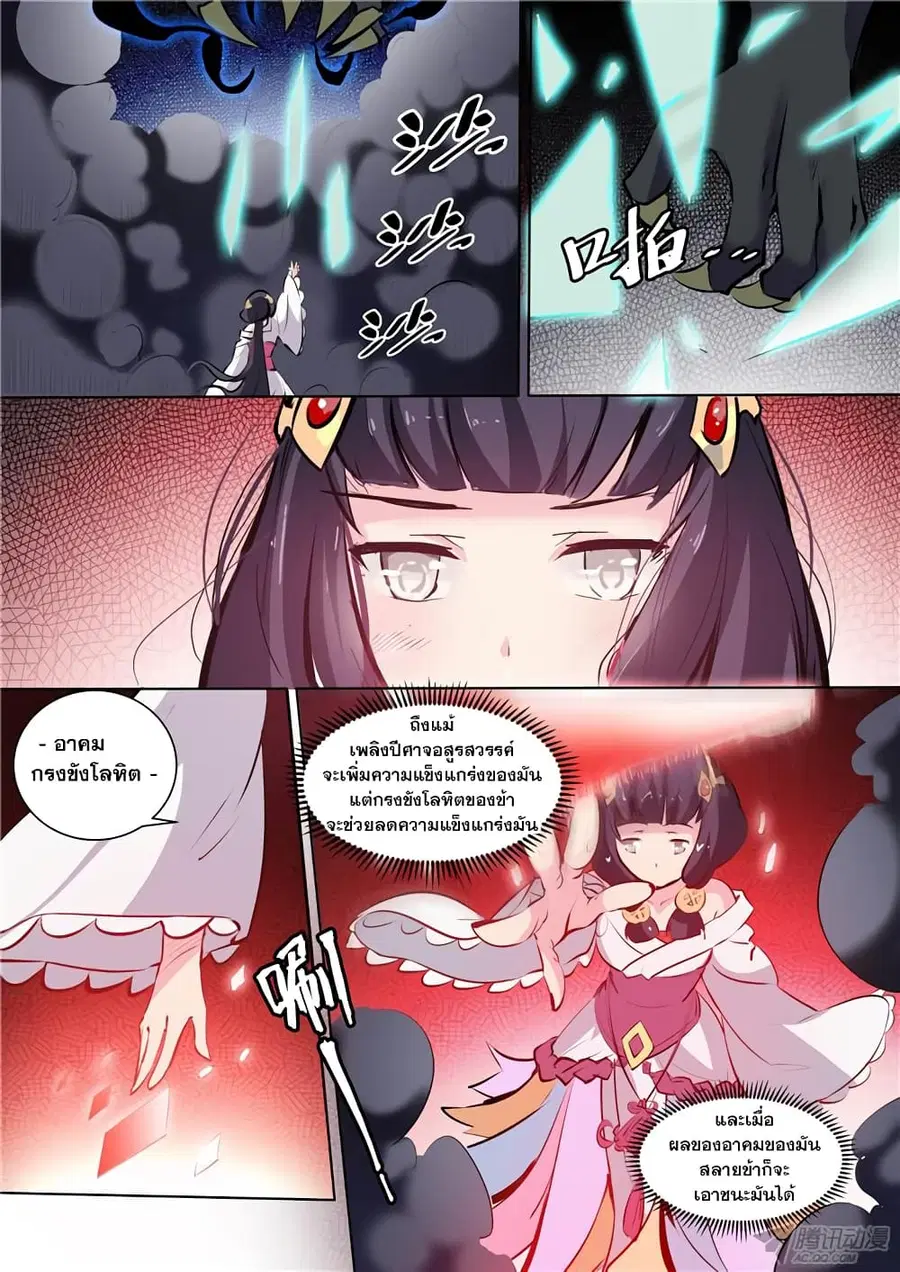 Bailian Chengshen ตอนที่ 35 หน้า 15