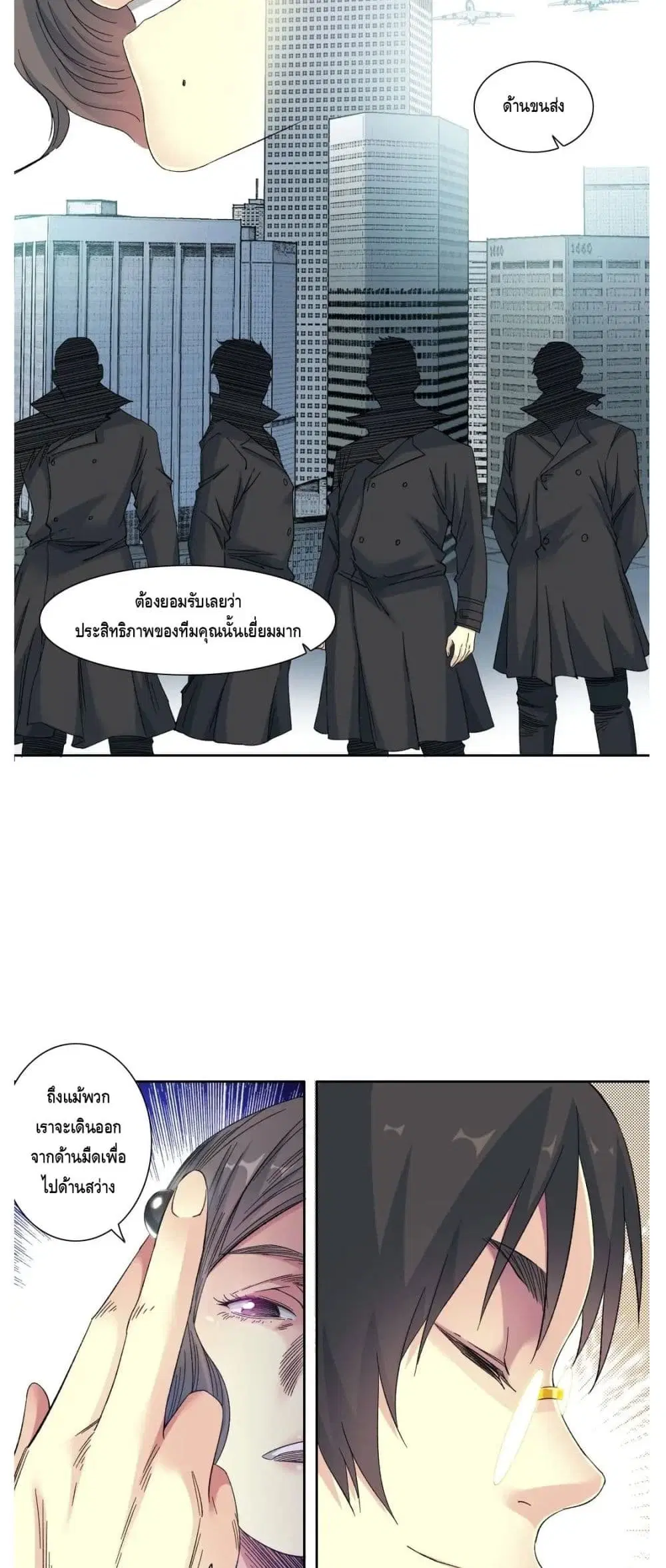 The Eternal Club ตอนที่ 133 หน้า 9