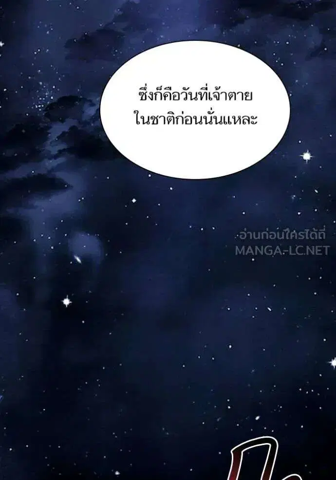 Sister I Am the Queen in This Life ตอนที่ 194 หน้า 124