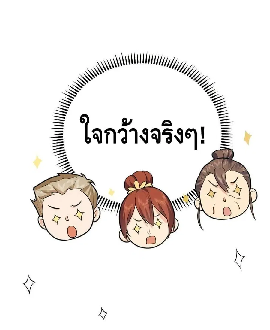 Am I Invincible ตอนที่ 158 หน้า 23