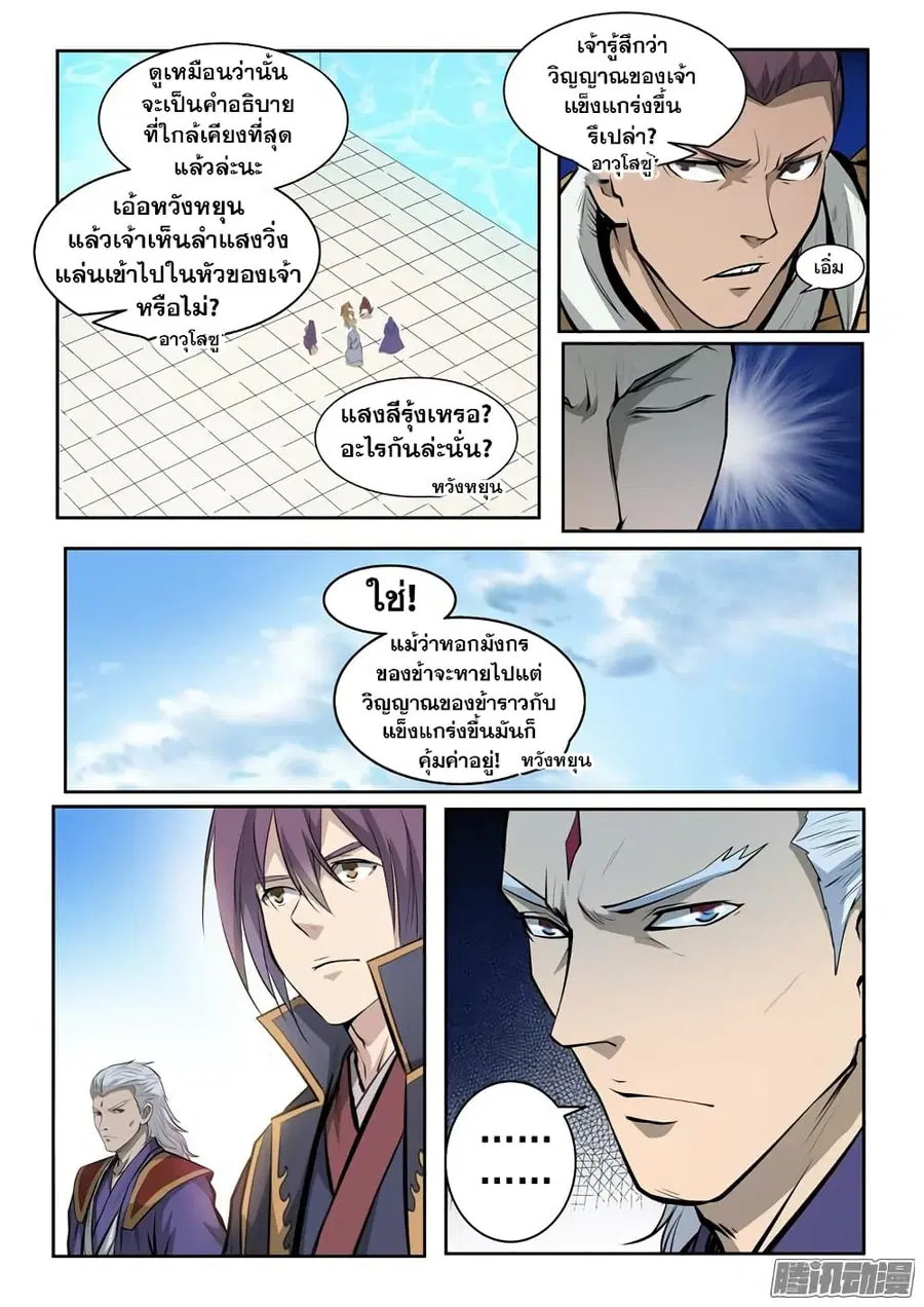 Bailian Chengshen ตอนที่ 70 หน้า 15