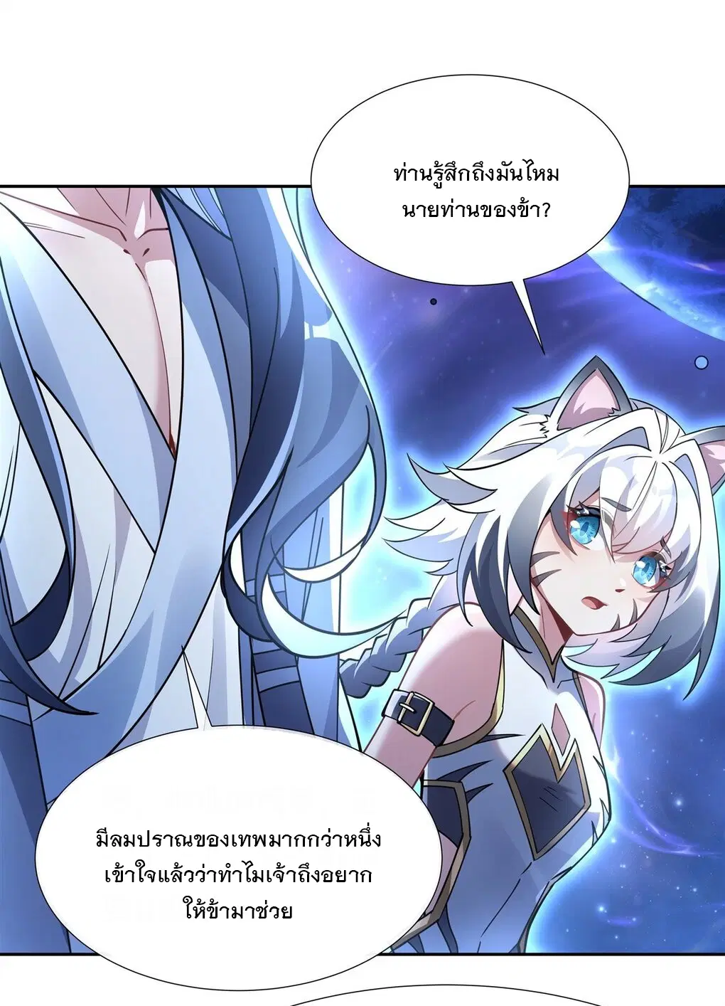 My Female Disciples are all Future Masters of the Heavens ตอนที่ 133 หน้า 39