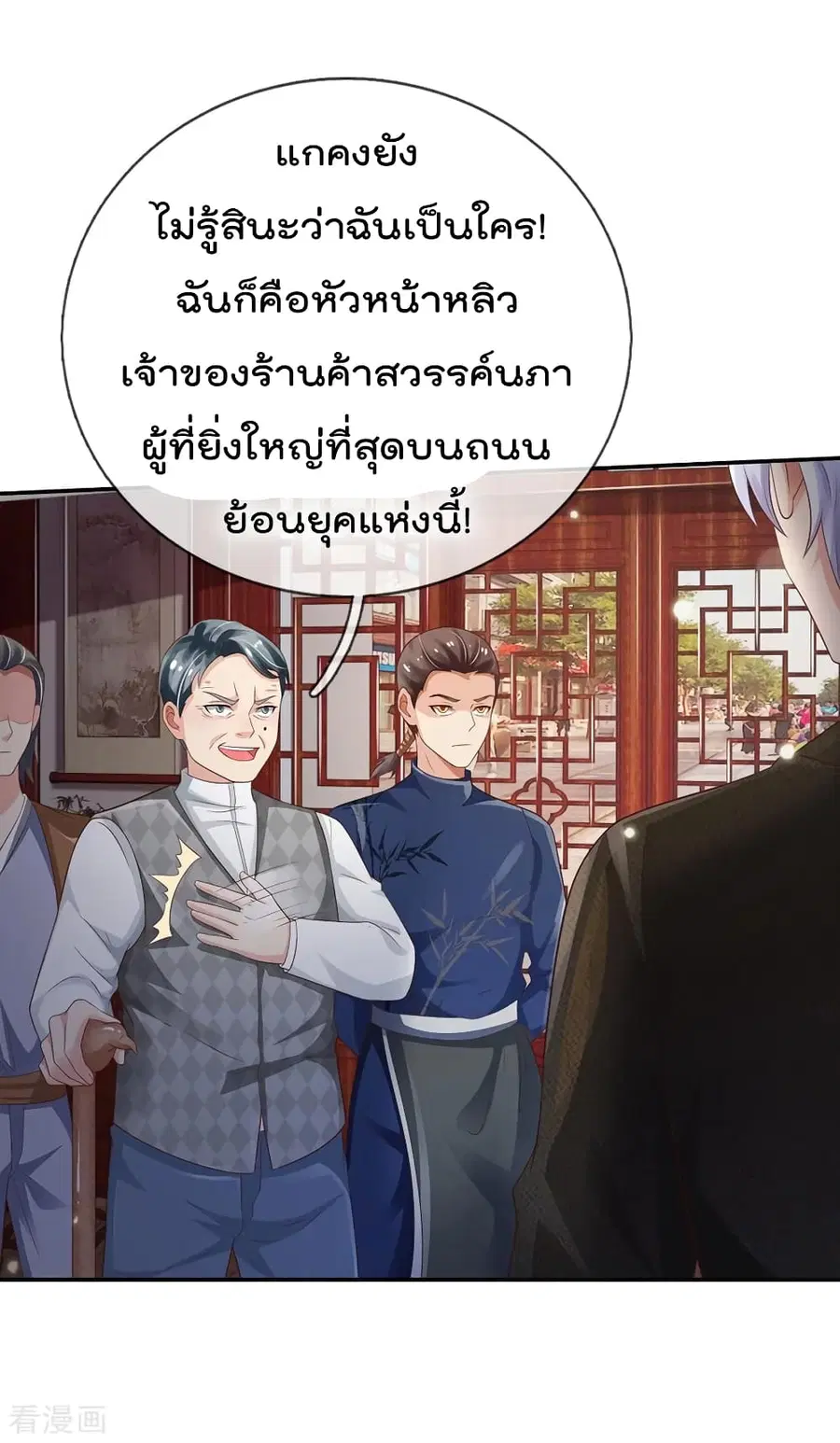 I’m the Great Immortal ตอนที่ 135 หน้า 5