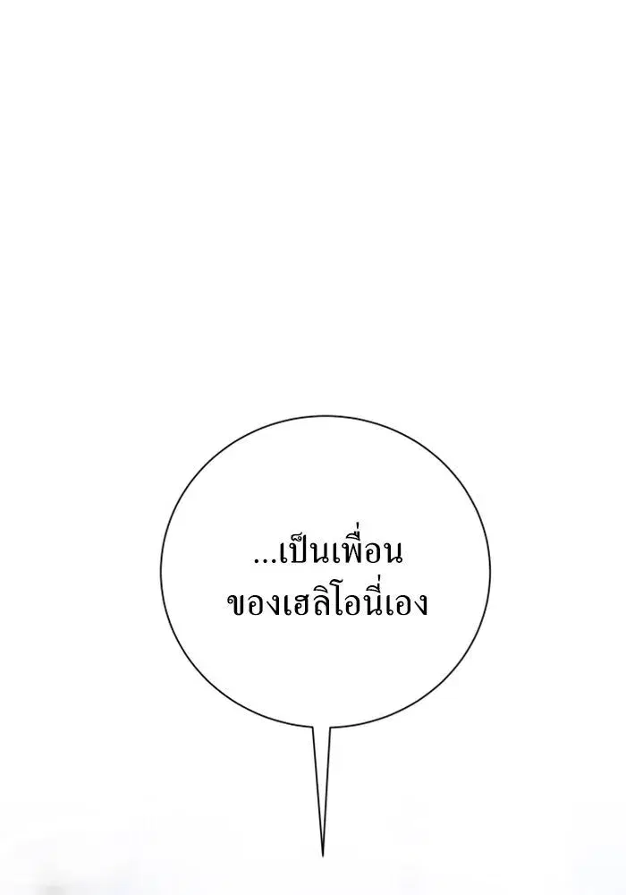 Your Throne ตอนที่ 140 หน้า 97
