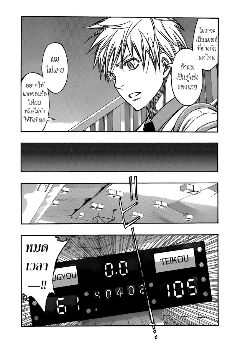 Kuroko no Basuke ตอนที่ 214 หน้า 15