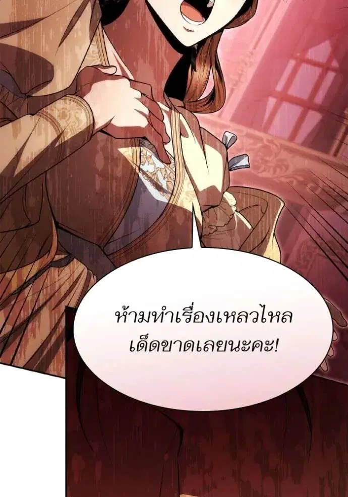 Sister I Am the Queen in This Life ตอนที่ 122 หน้า 55