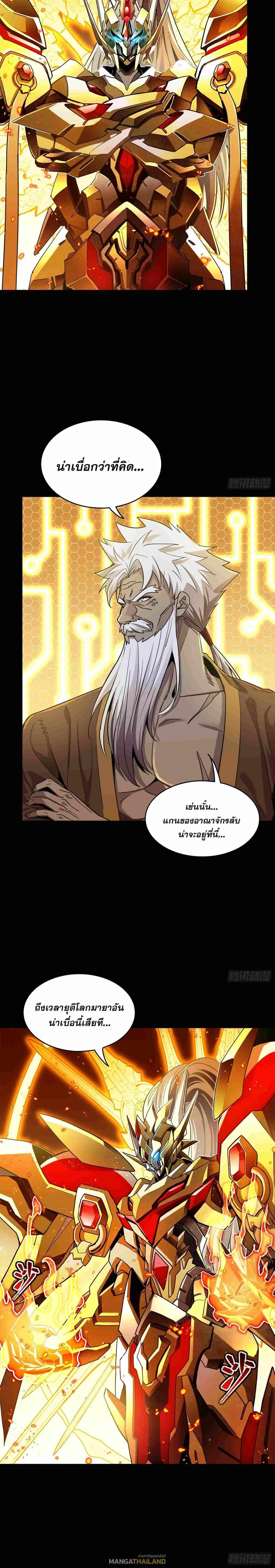 Legend of Star General ตอนที่ 124 หน้า 25