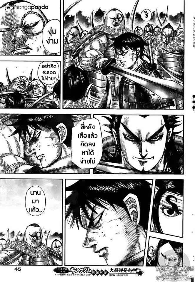 Kingdom ตอนที่ 477 หน้า 13