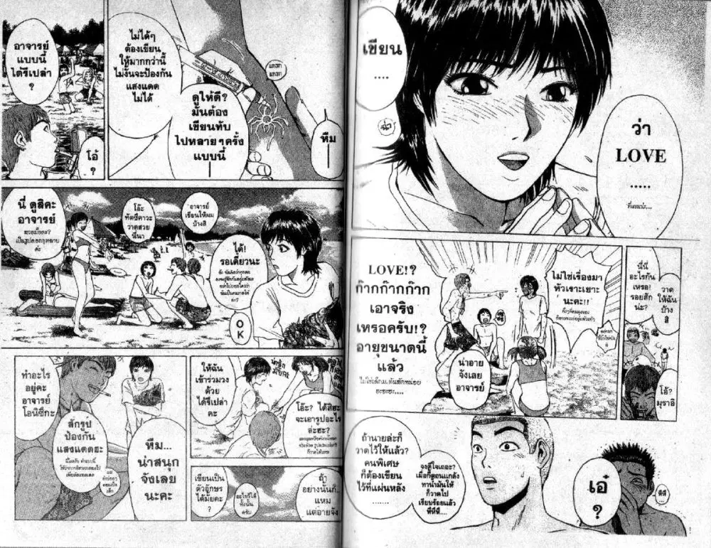GTO : Great Teacher Onizuka ตอนที่ 95 หน้า 5