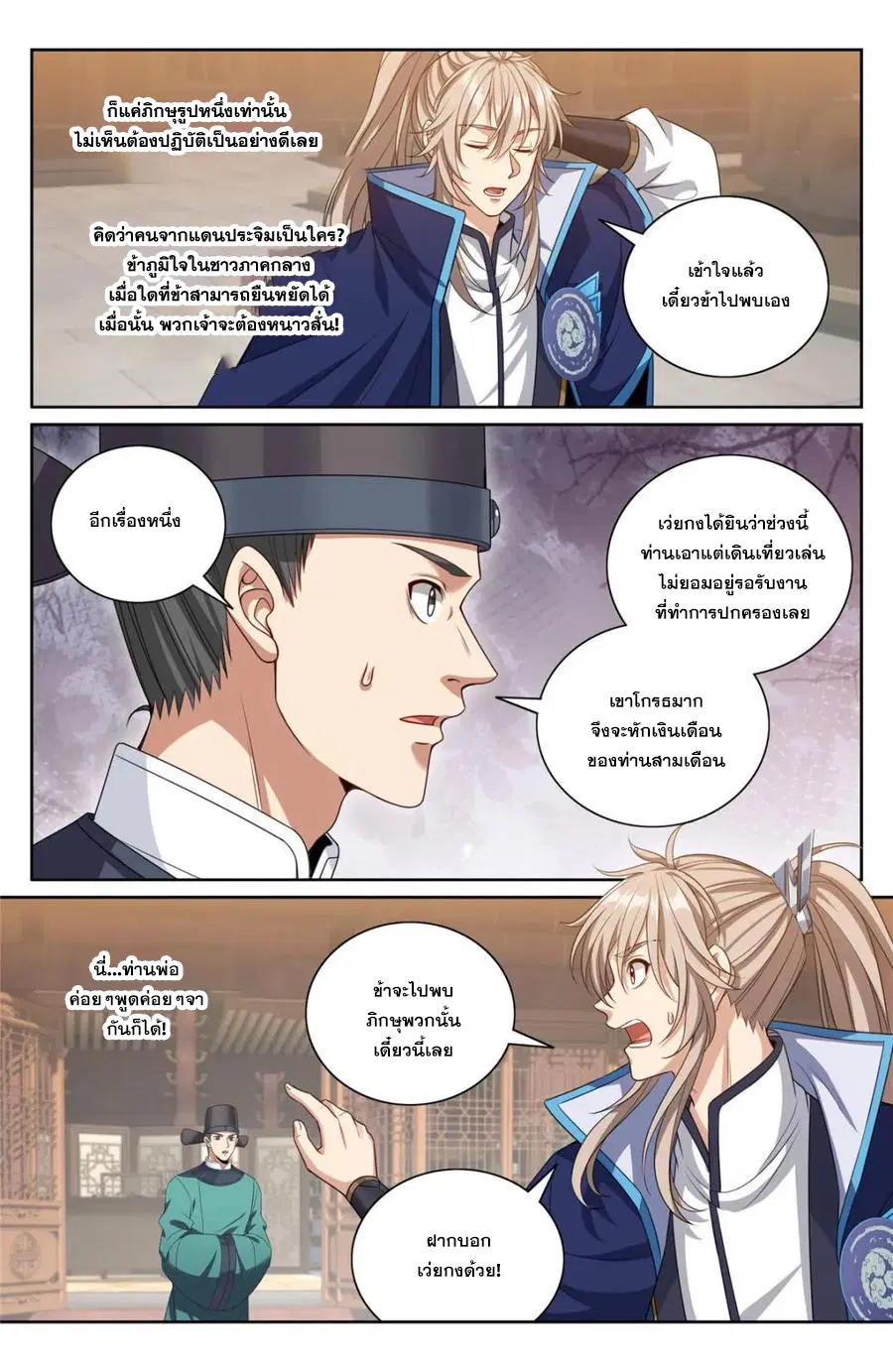 Nightwatcher ตอนที่ 358 หน้า 6