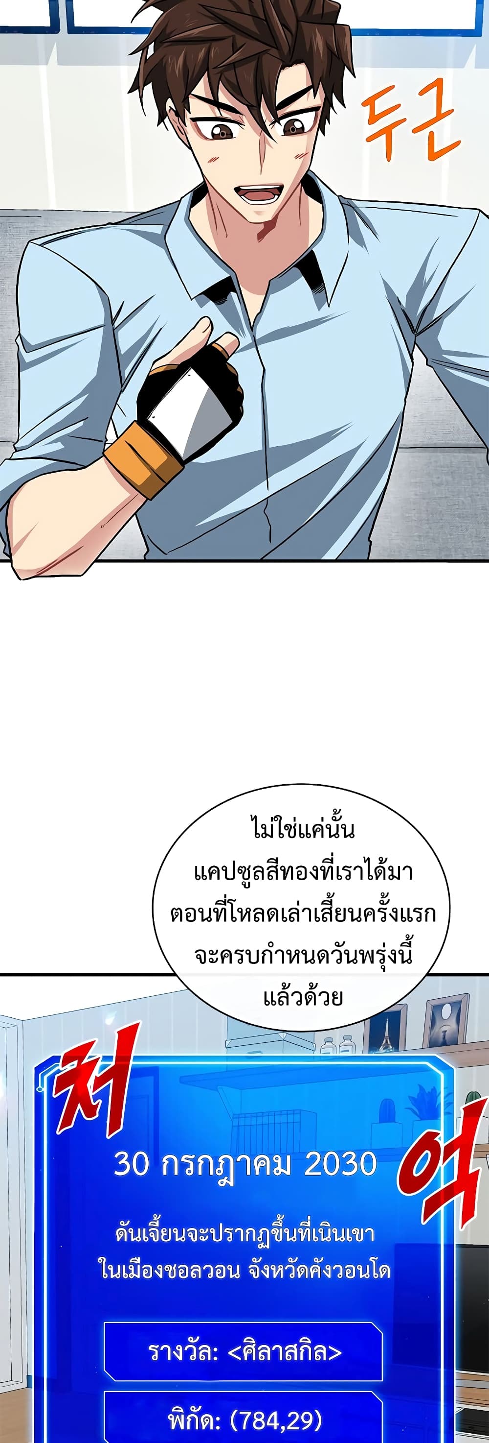 SSS-Class Gacha Hunter ตอนที่ 53 หน้า 45