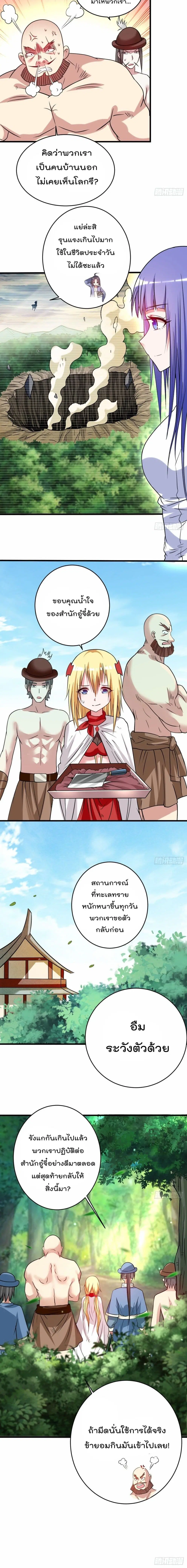 My Disciples Harem is Immortal ตอนที่ 129 หน้า 11