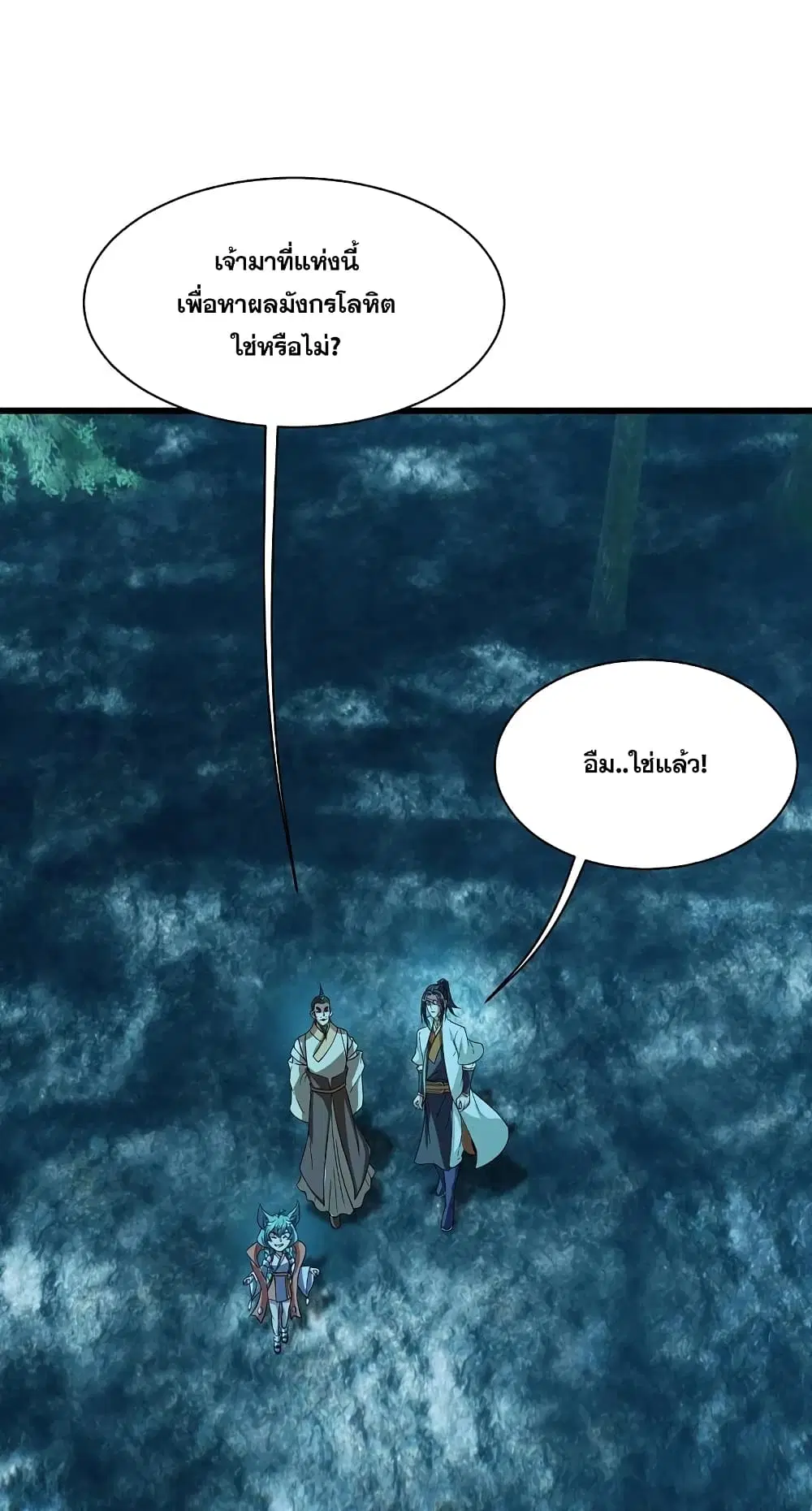 Matchless Emperor ตอนที่ 245 หน้า 18