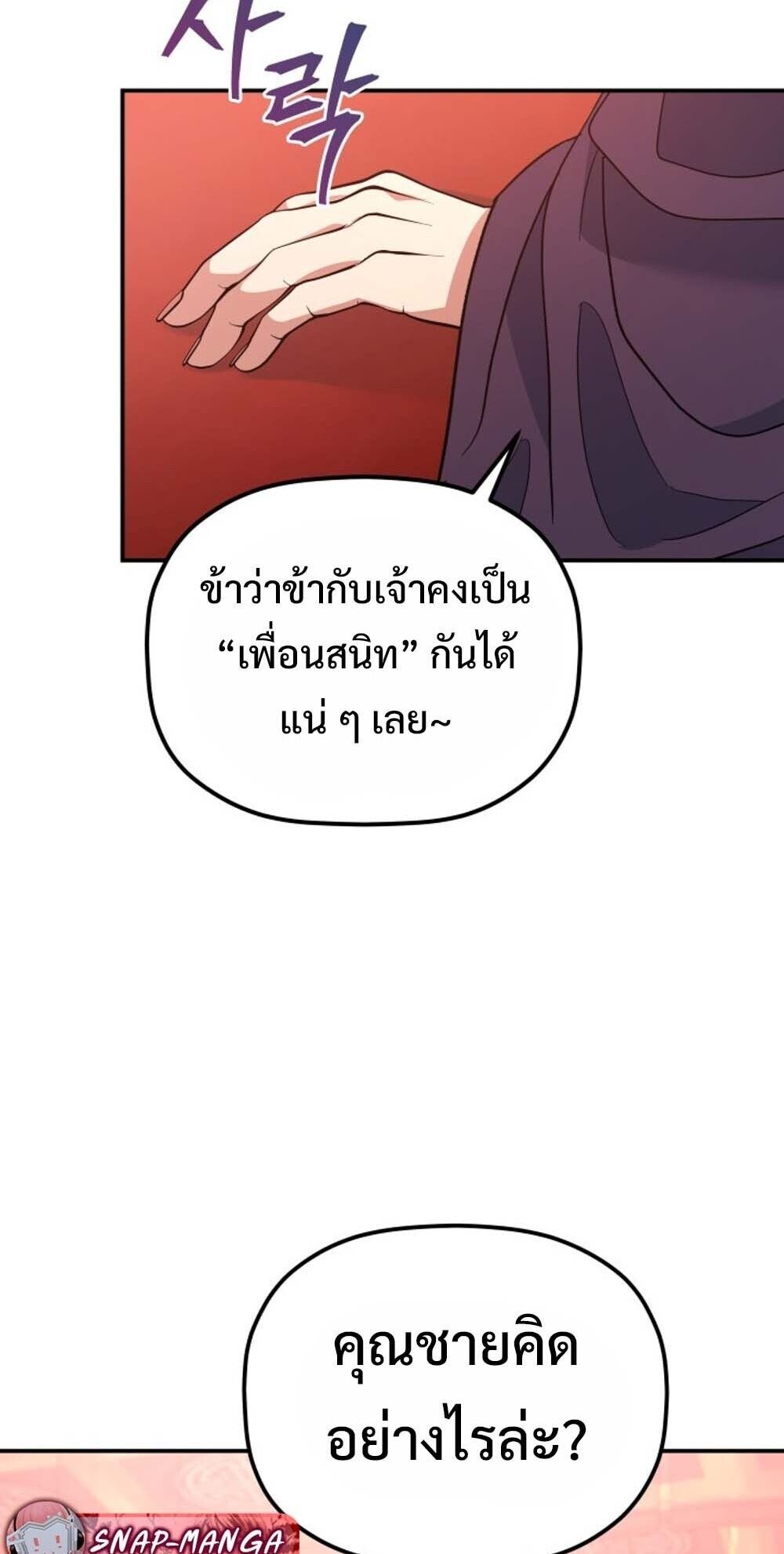 The Youngest Son of the Eunhae Sangdan บุตรชายคนสุดท้องแห่งหอการค้าอึนเฮ ตอนที่ 38 หน้า 44