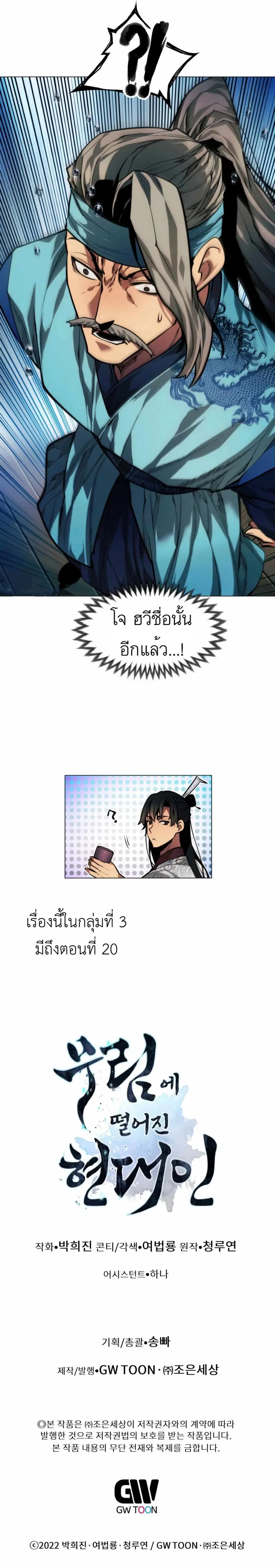 A Modern Man Who Got Transmigrated Into the Murim World ตอนที่ 14 หน้า 22