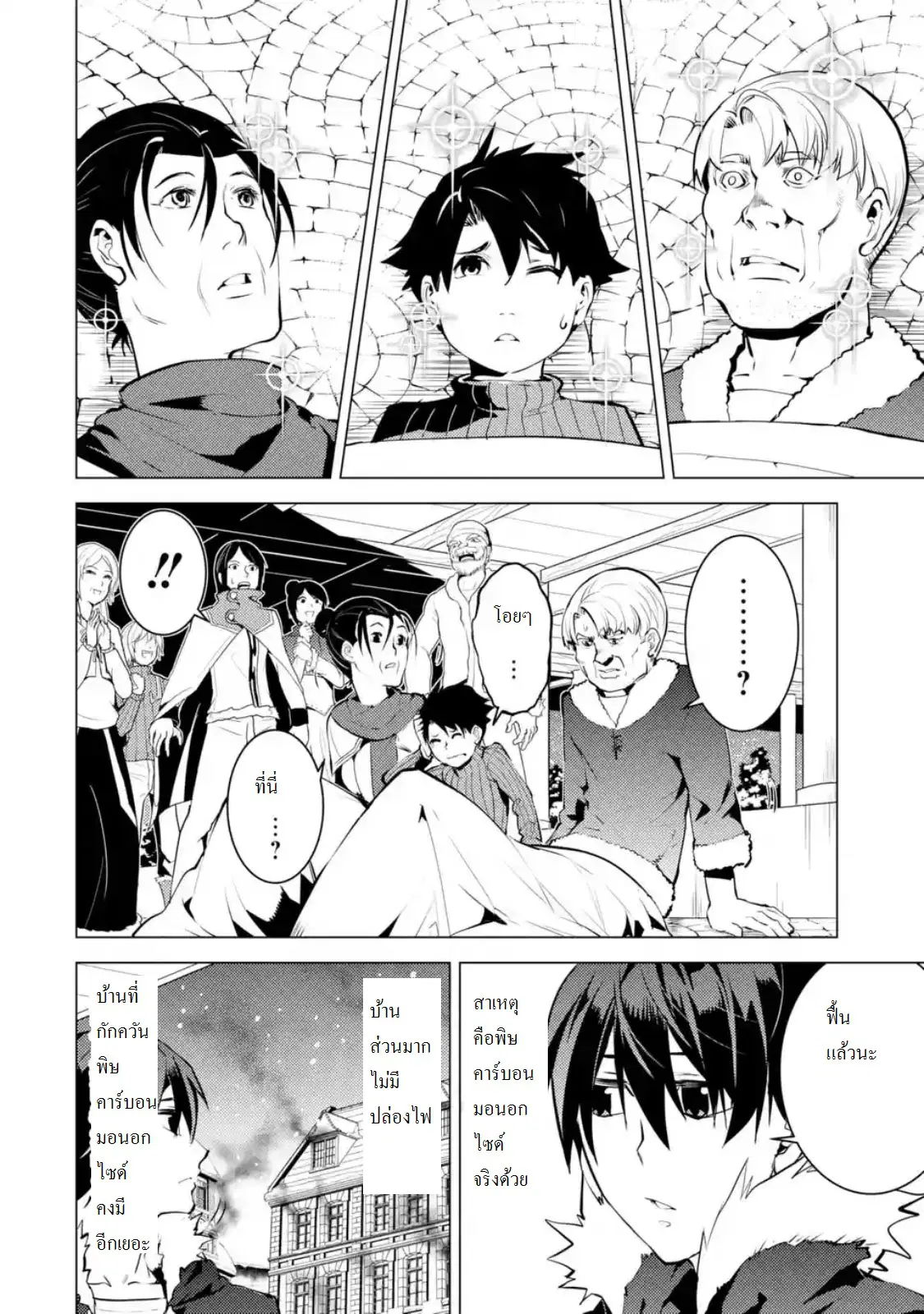 Tensei Kenja no Isekai Life ตอนที่ 12.4 หน้า 9