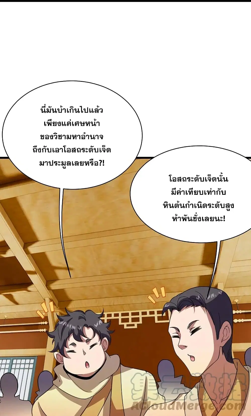 Matchless Emperor ตอนที่ 242 หน้า 8