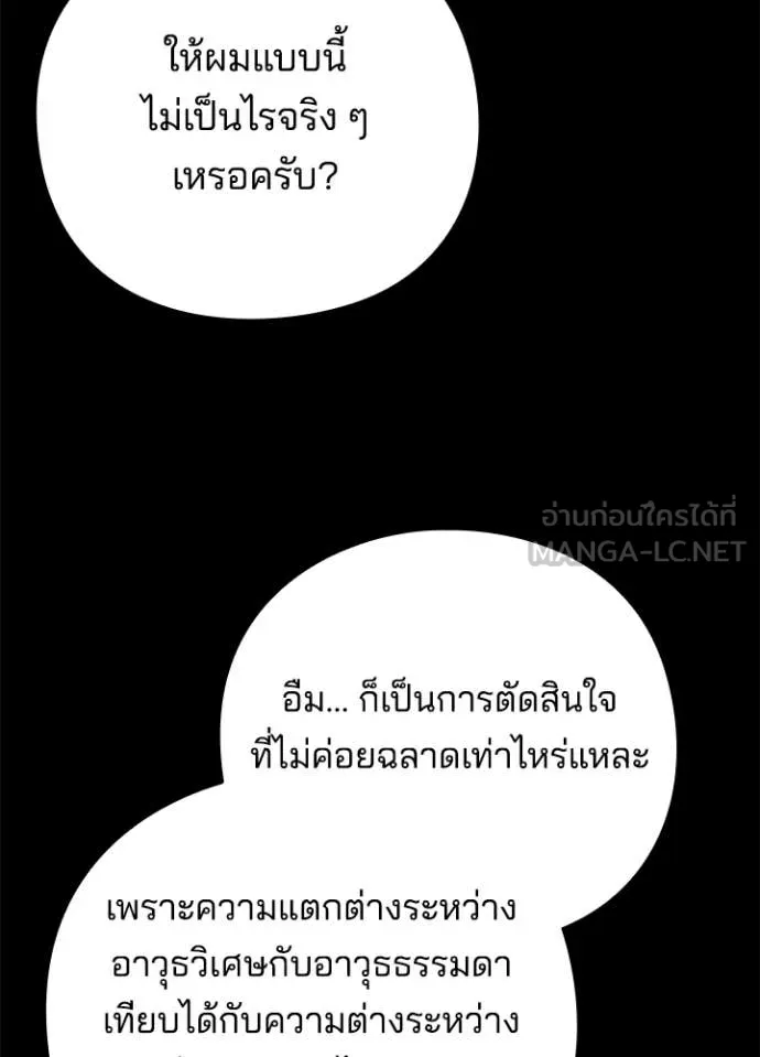 Night of the Ogre ตอนที่ 98 หน้า 142