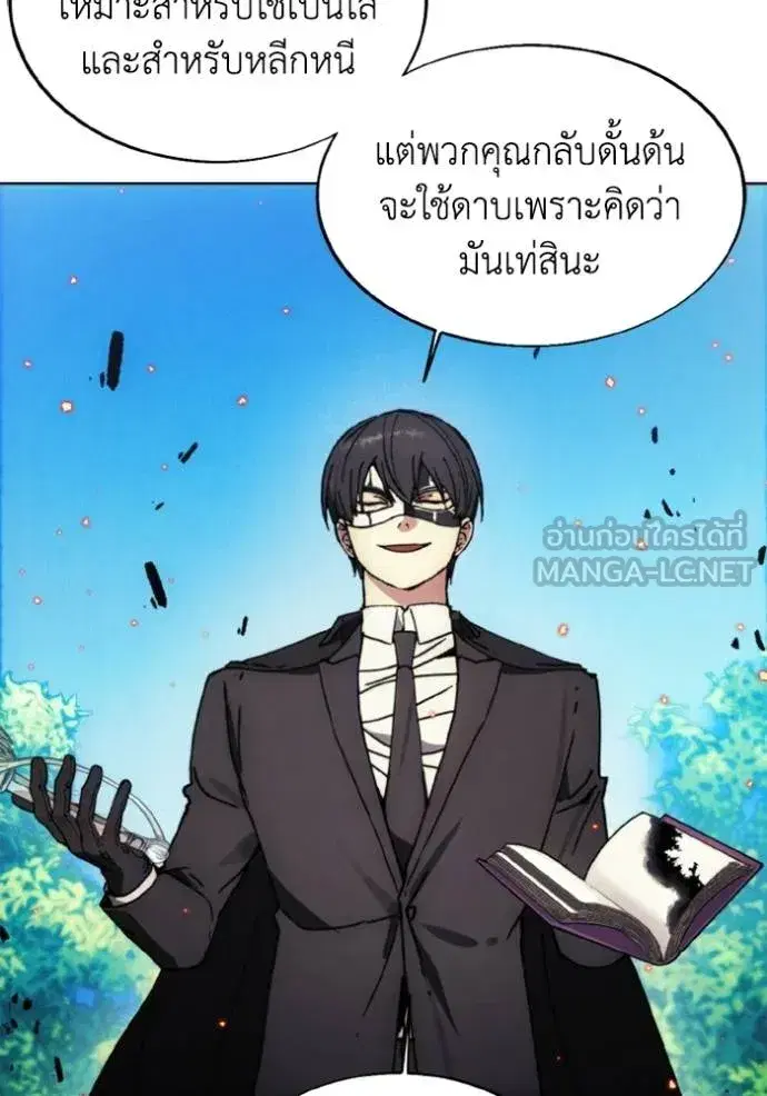 How to Live as a Villain ตอนที่ 163 หน้า 84