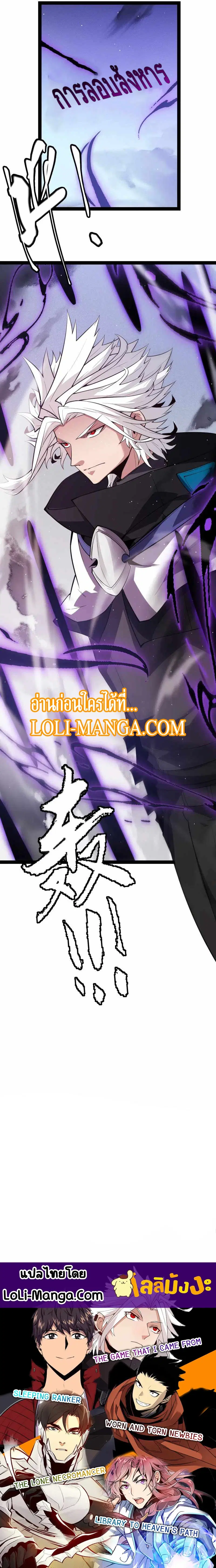 The Game That I Came From ตอนที่ 139 หน้า 12