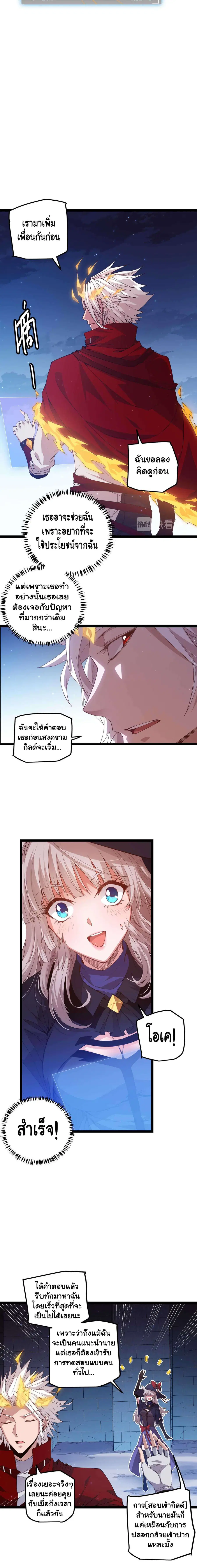 The Game That I Came From ตอนที่ 14 หน้า 6