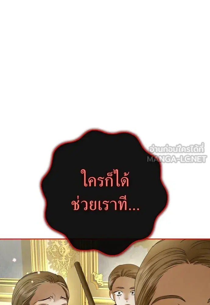Your Throne ตอนที่ 178 หน้า 90
