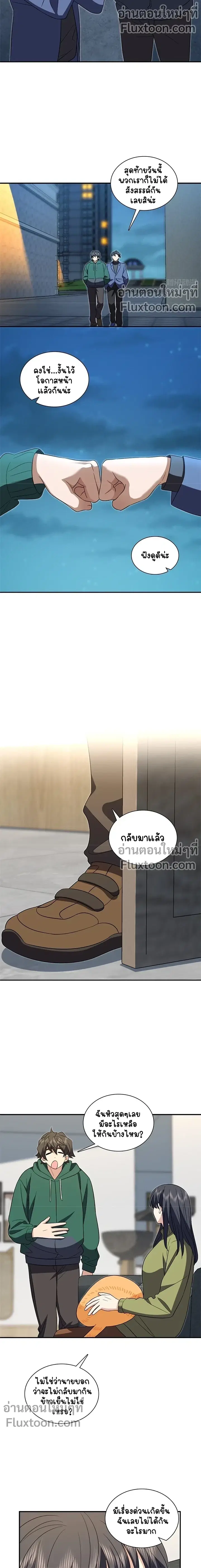My Wife Is From a Thousand Years Ago ตอนที่ 383 หน้า 9