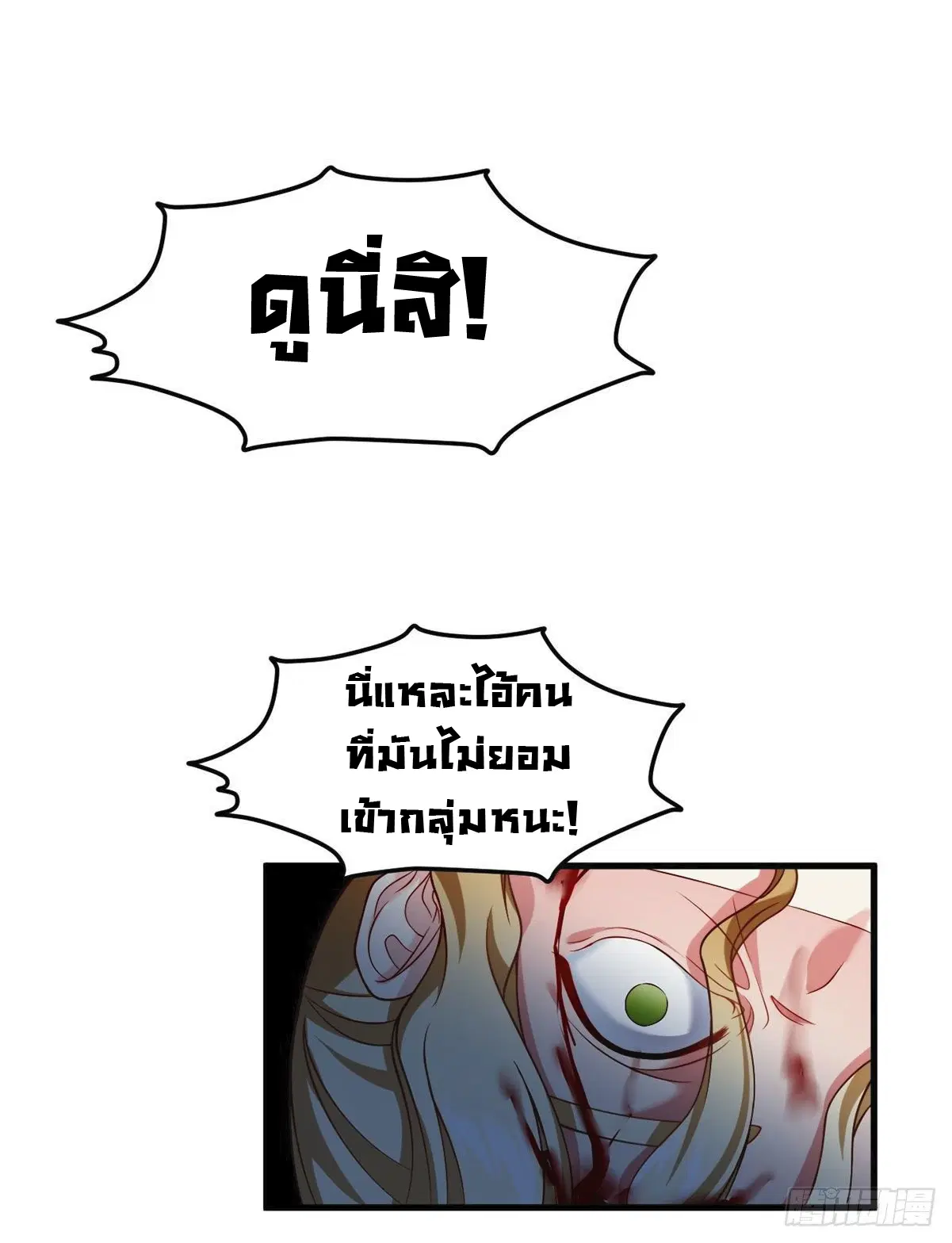The Immortal Emperor Luo Wuji Has Returned ตอนที่ 47 หน้า 5