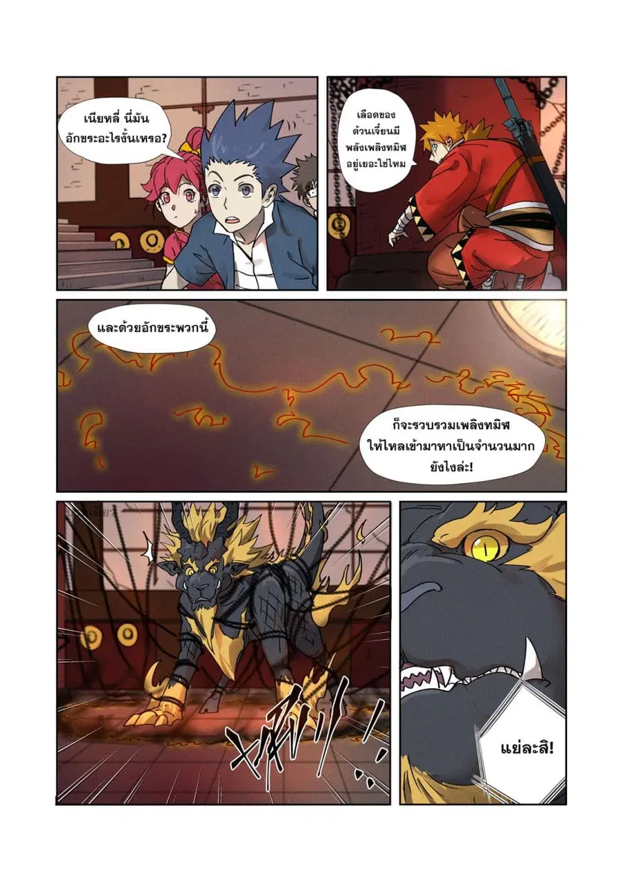 Tales of Demons and Gods ตอนที่ 278 หน้า 14