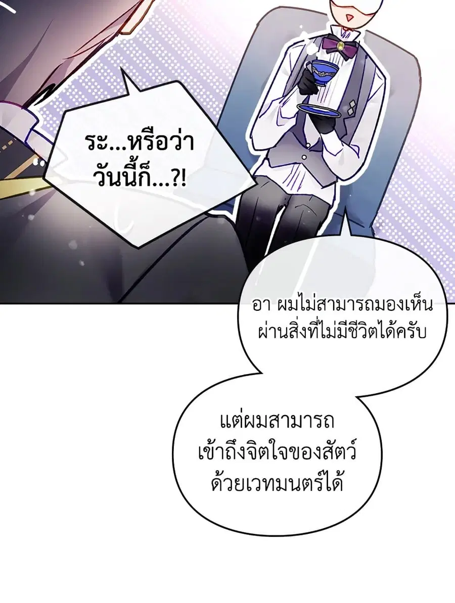 Death Is The Only Ending For The Villainess ตอนที่ 108 หน้า 53