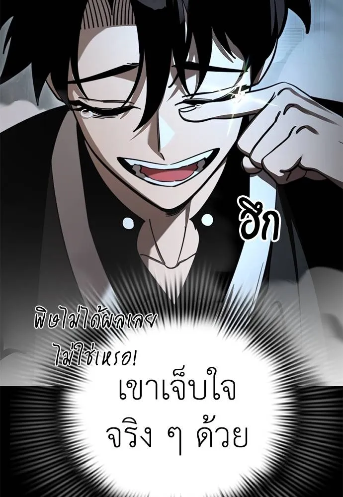 Reincarnation Path of The Underworld King ยอมรา ผู้พิพากษาจากนรก ตอนที่ 70 หน้า 52