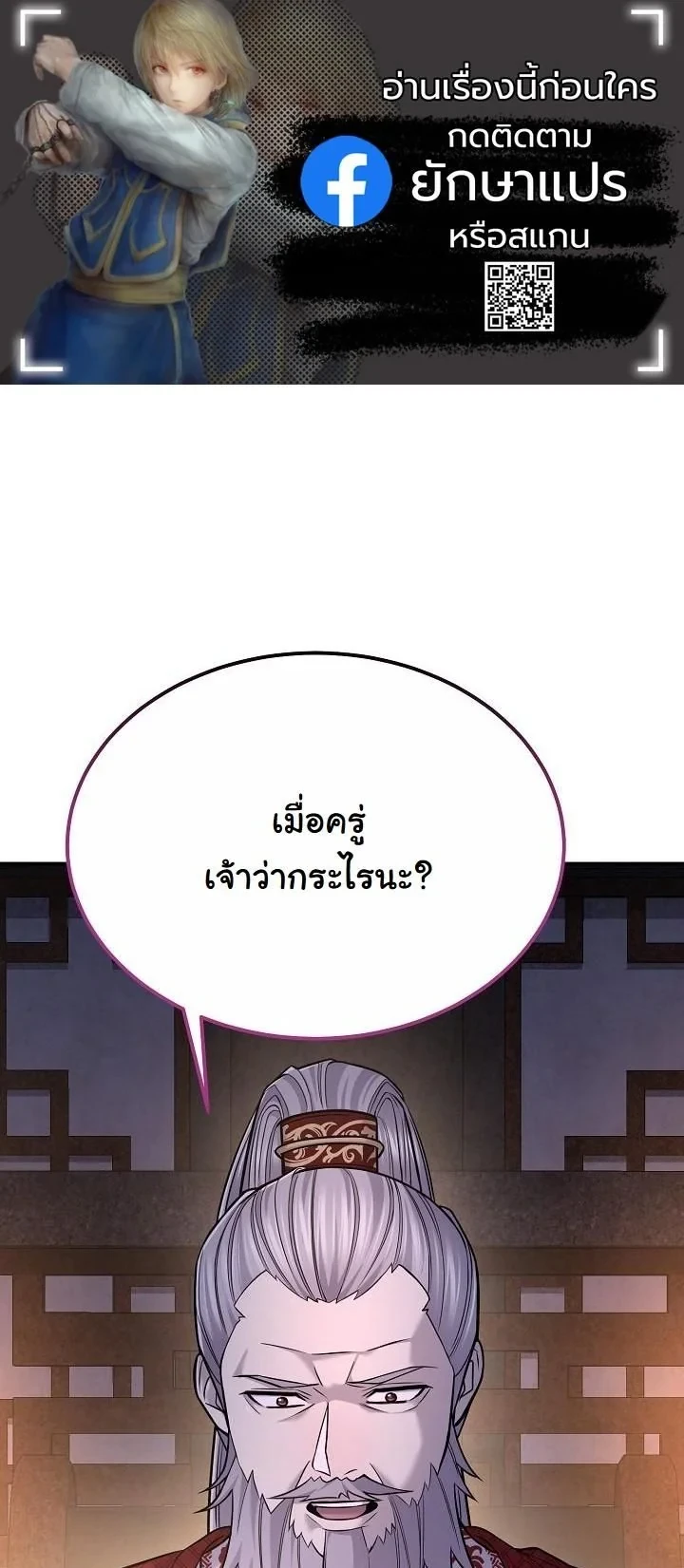 Monopolizing All Opportunities ตอนที่ 36 หน้า 1