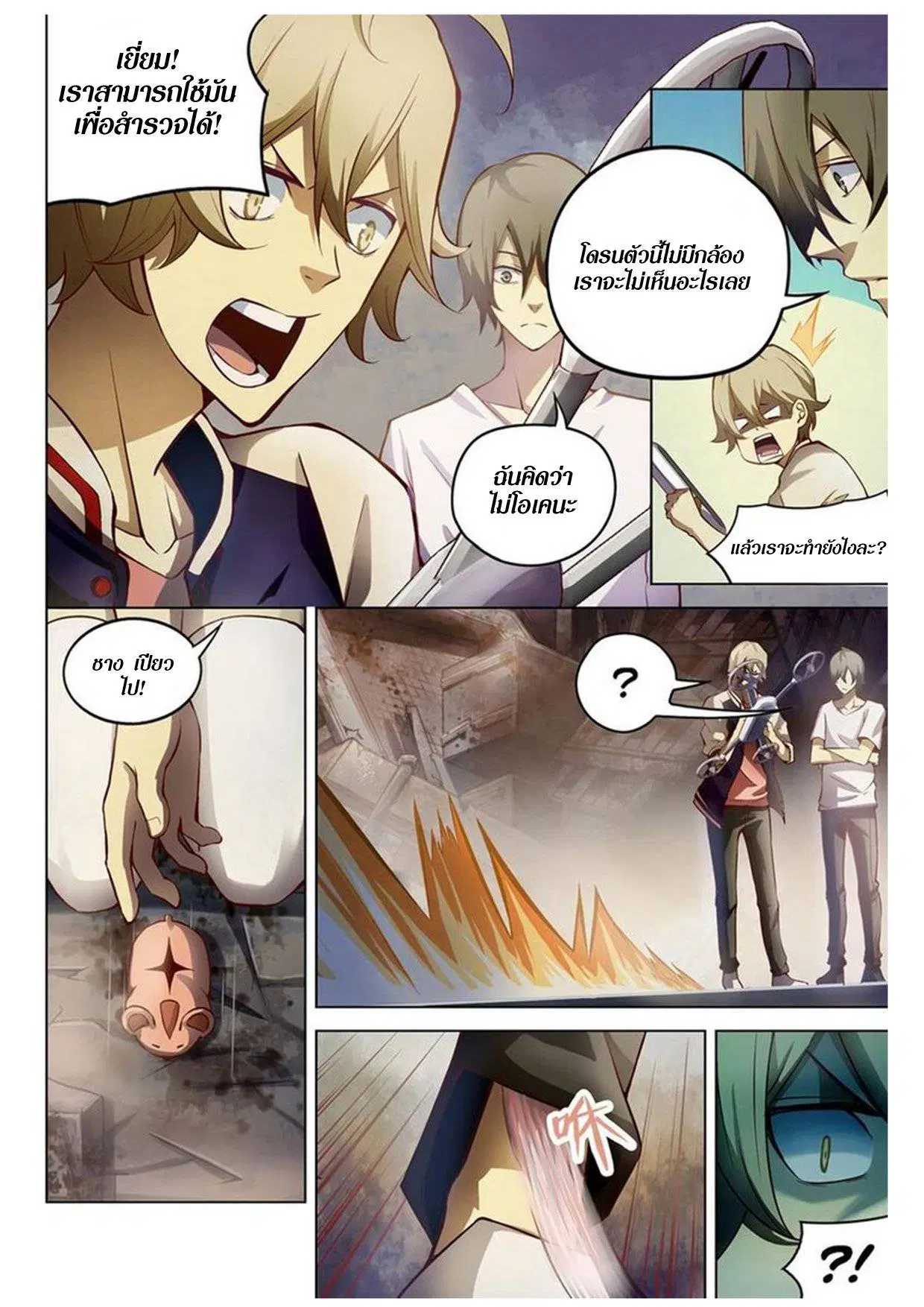 The Last Human ตอนที่ 153 หน้า 8