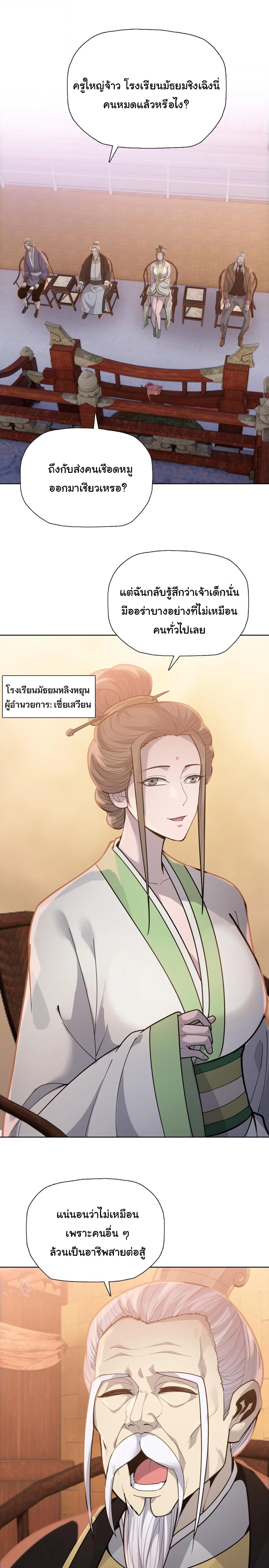 The Butcher Blade That Pierces All Realms – มีดเชือดหมูทะลุโลกา ตอนที่ 26 หน้า 4