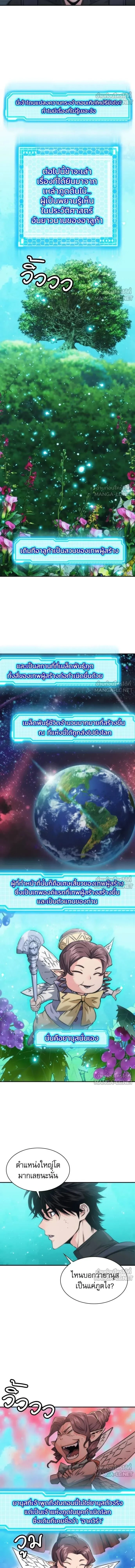 Seoul Station Druid ตอนที่ 203 หน้า 6