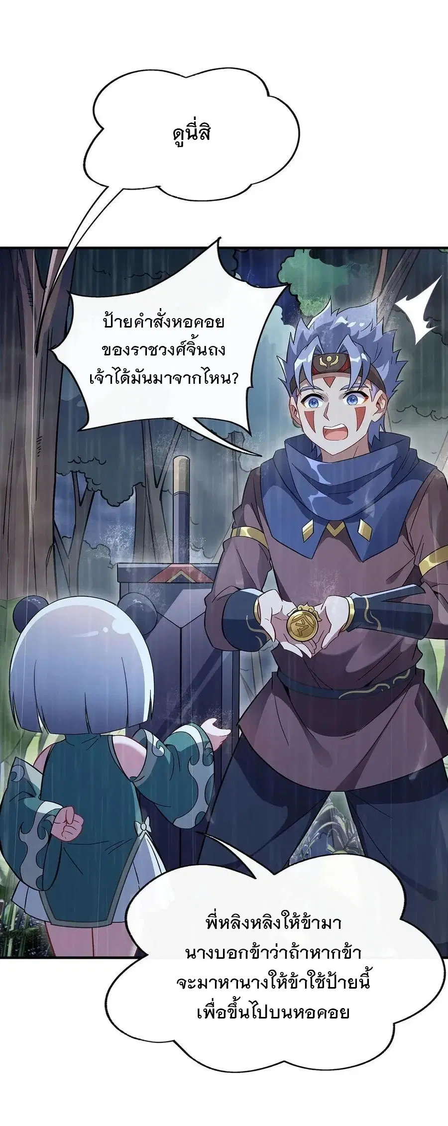 My Female Disciples are all Future Masters of the Heavens ตอนที่ 228 หน้า 36