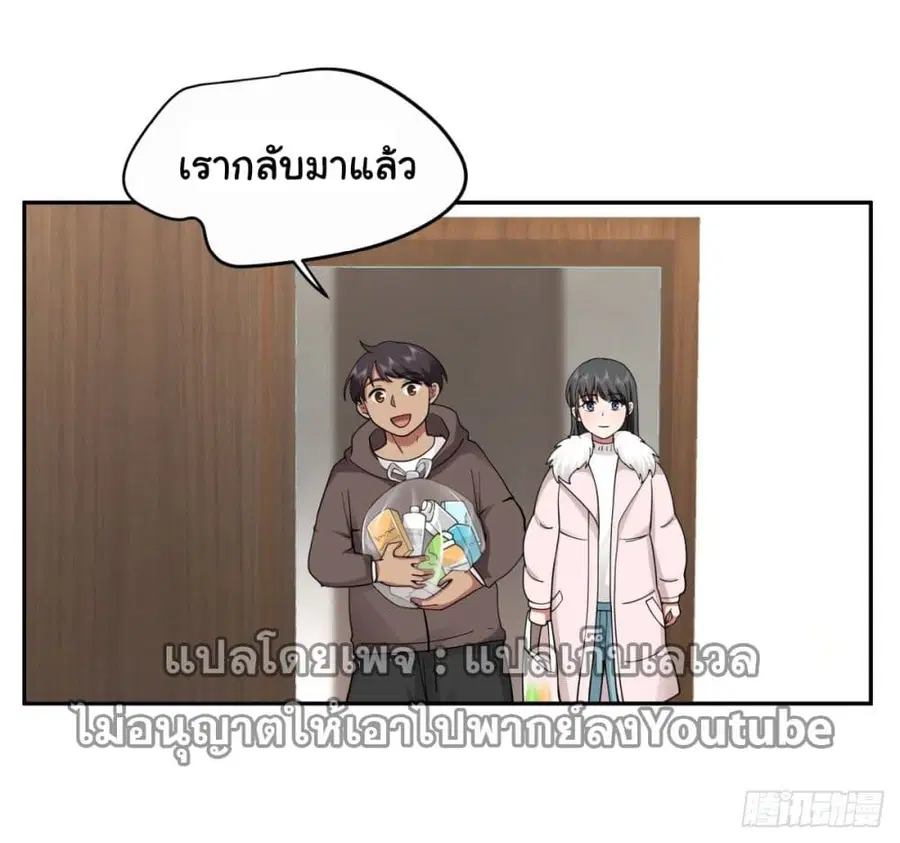 I Really Don’t Want to be Reborn ตอนที่ 32 หน้า 9