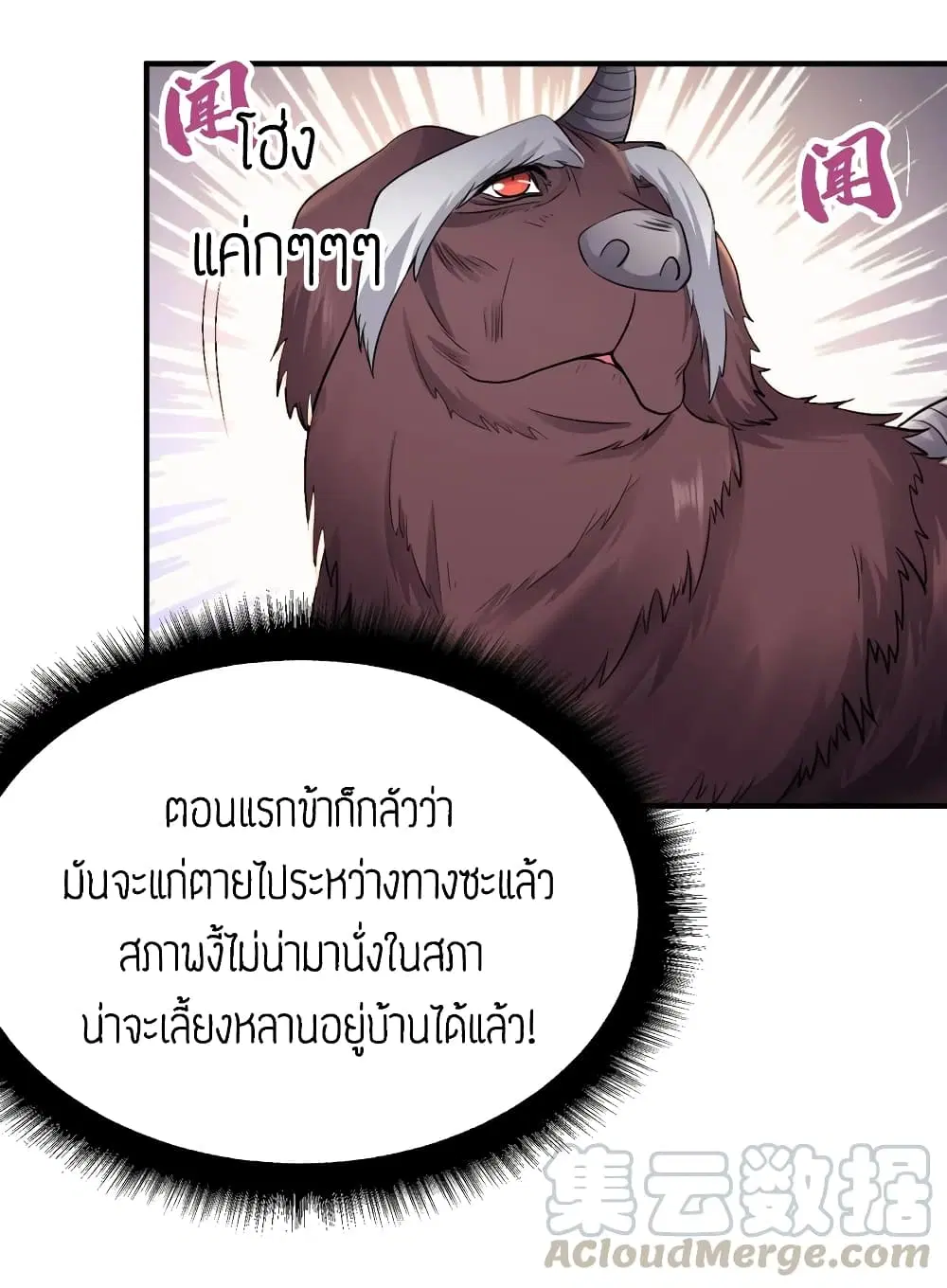 Super Warrior in Another World ตอนที่ 90 หน้า 9