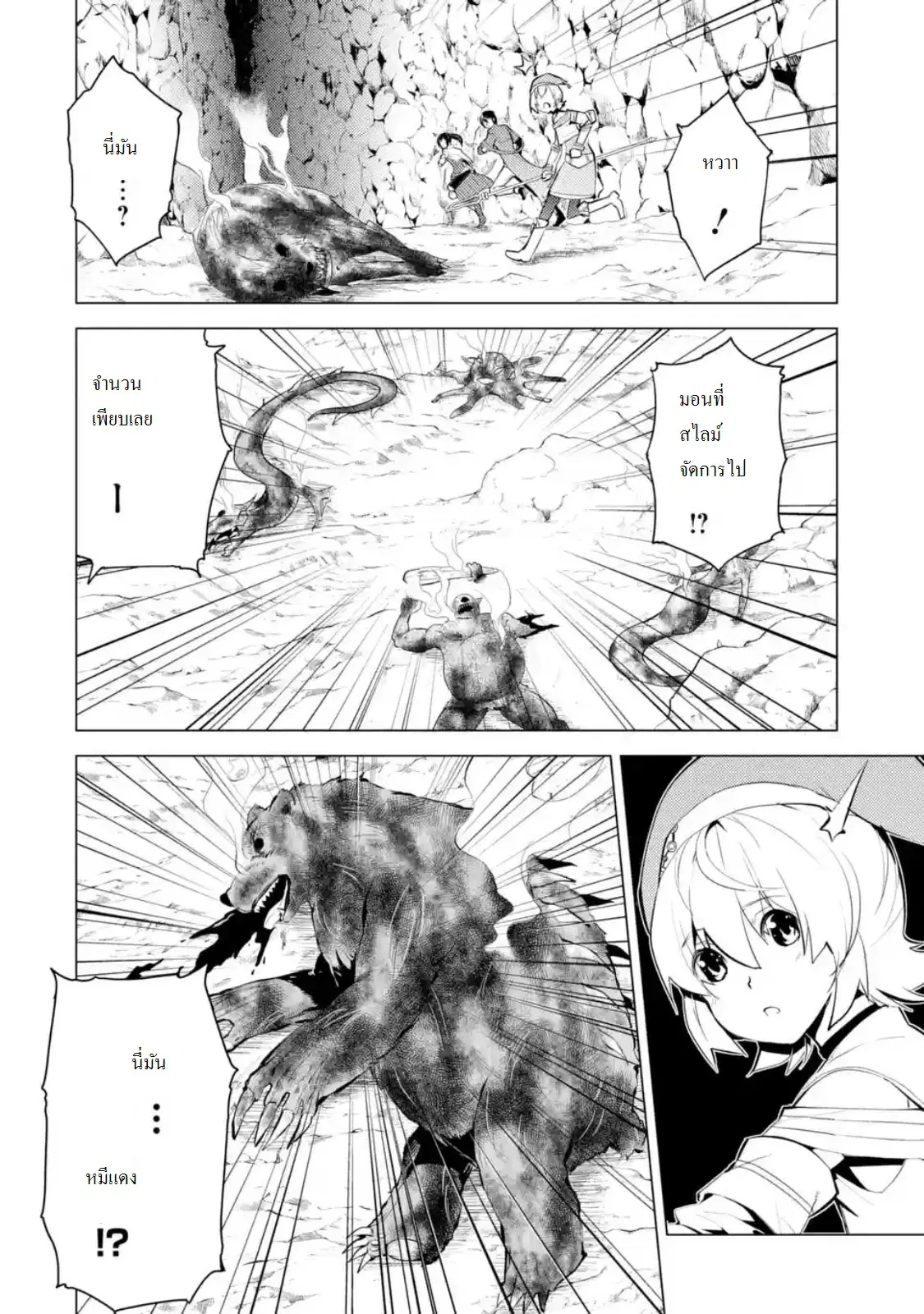 Tensei Kenja no Isekai Life ตอนที่ 8 หน้า 10