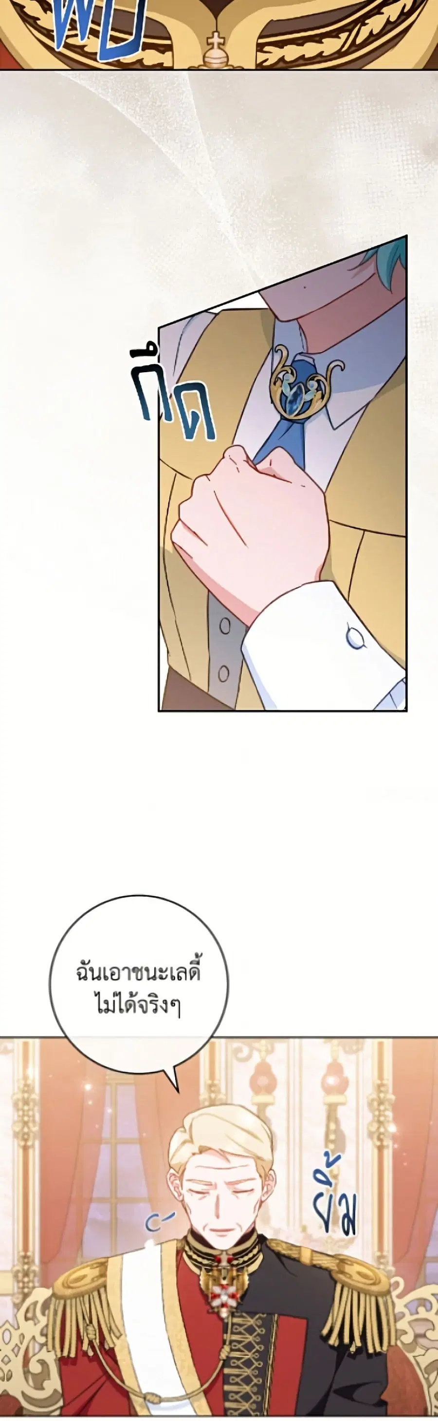 The Young Lady Is a Royal Chef ตอนที่ 200 หน้า 6