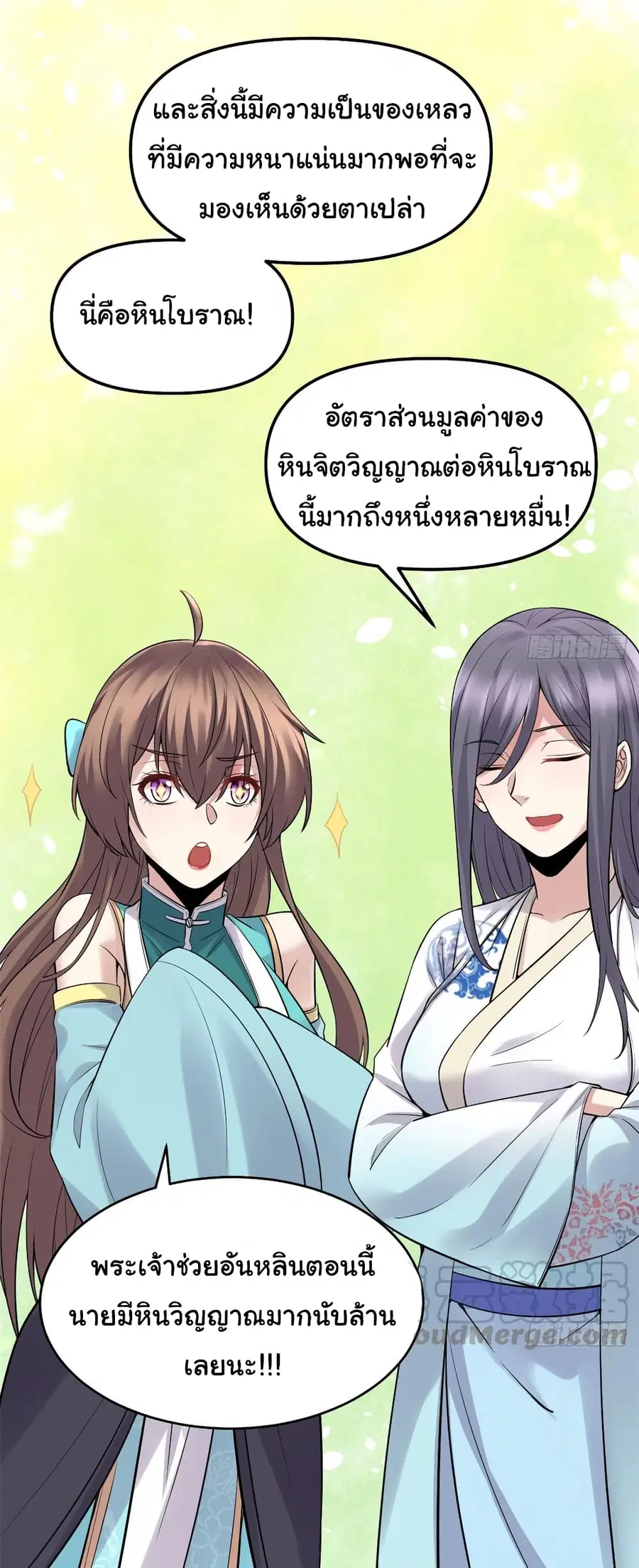 I might be A Fake Fairy ตอนที่ 61 หน้า 17