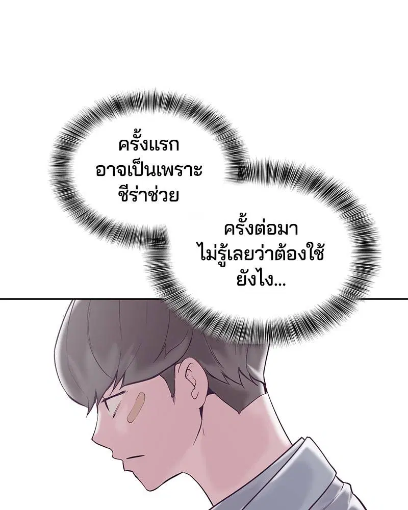 The Boy of Death ตอนที่ 99 หน้า 8