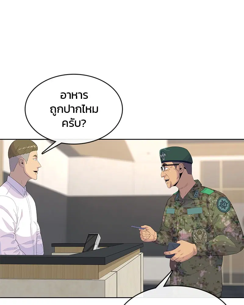 Kitchen Soldier ตอนที่ 163 หน้า 18