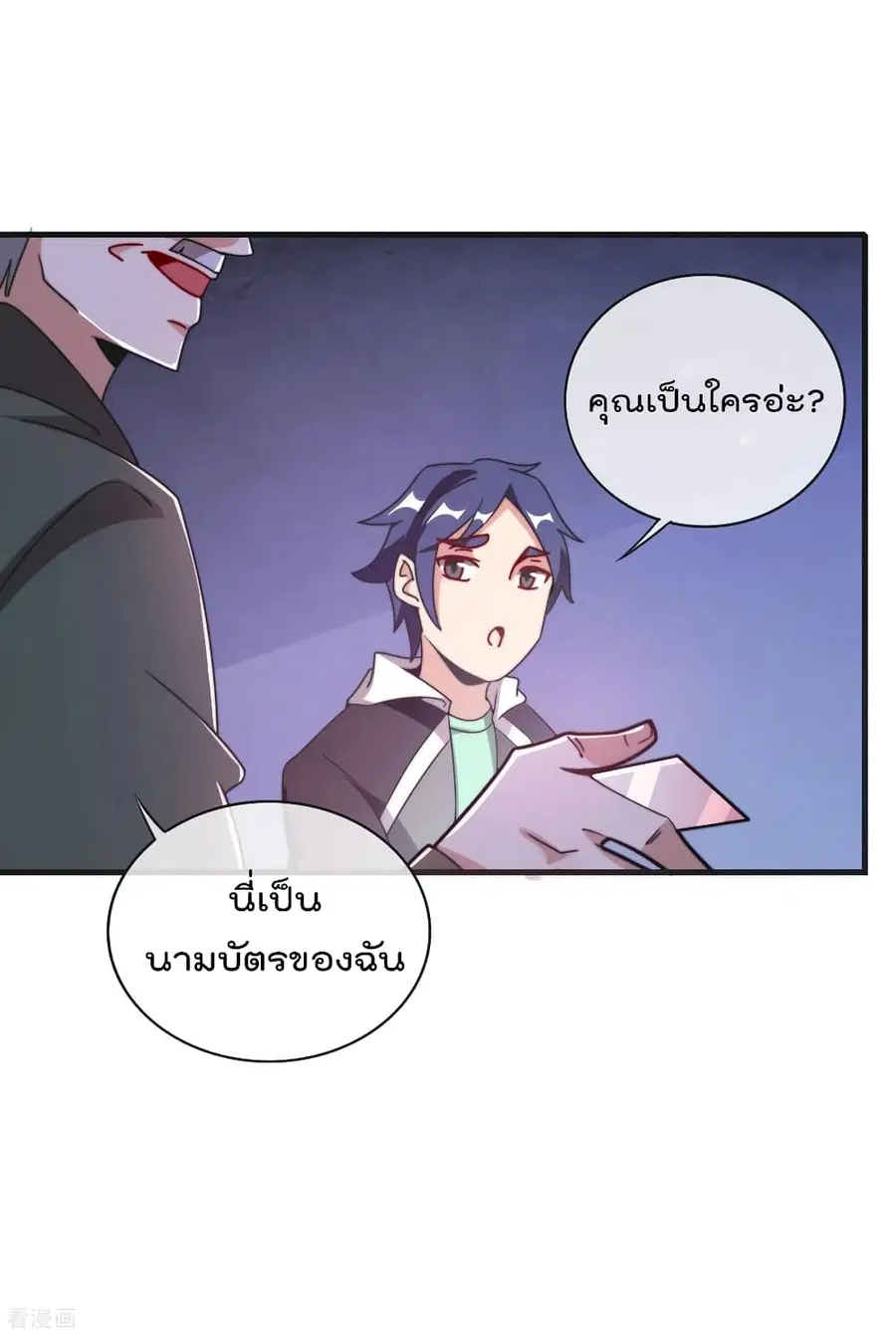 I am The Richest in The World ตอนที่ 214 หน้า 37