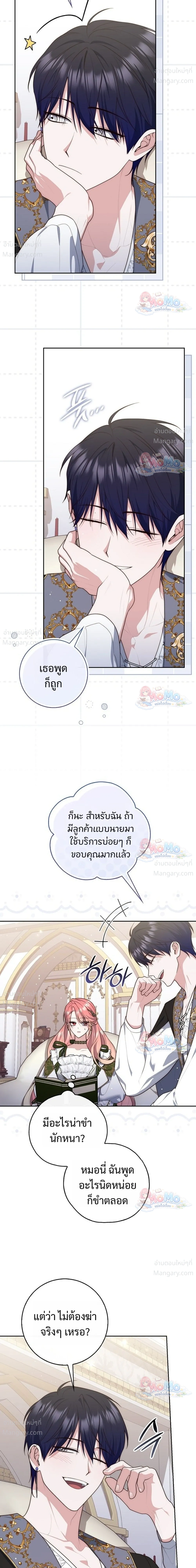 Fortune-Telling Lady ตอนที่ 166 หน้า 19
