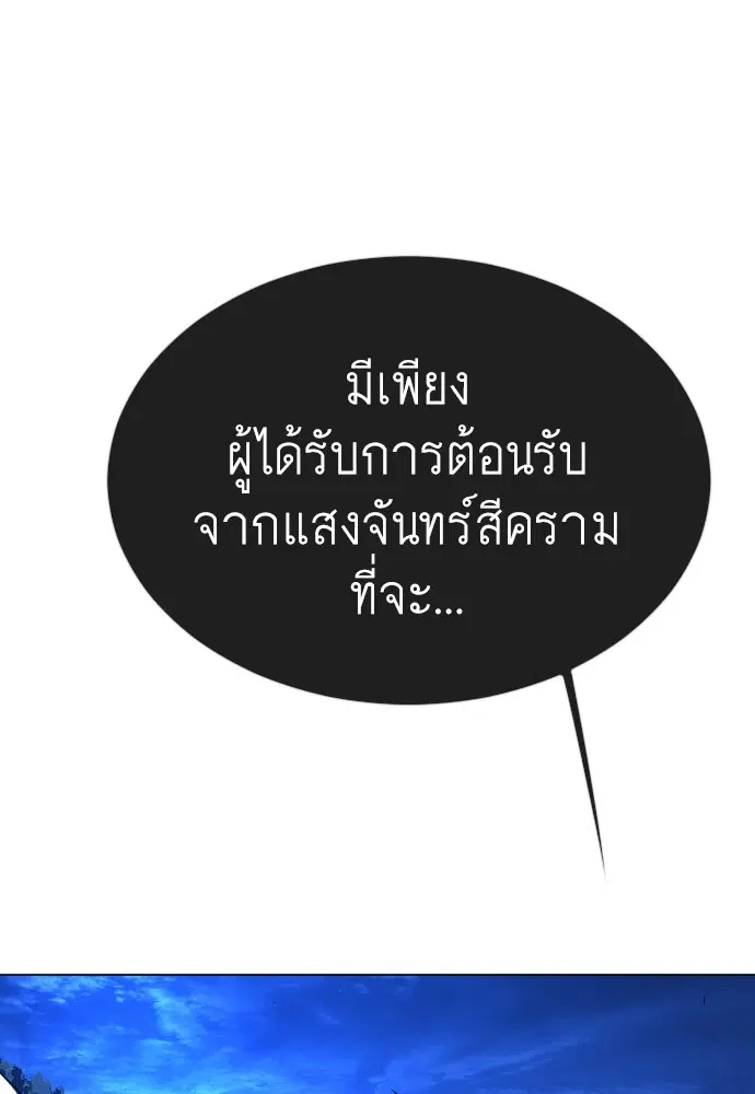 Superhuman Era ตอนที่ 157 หน้า 53