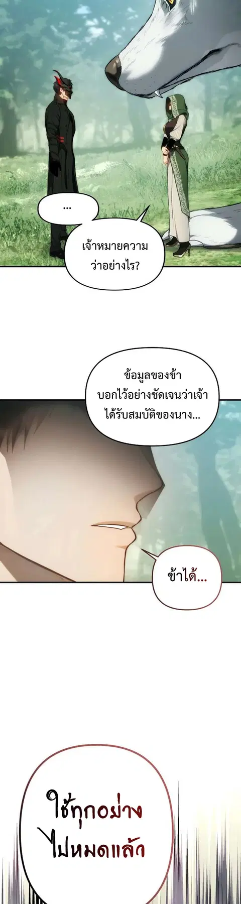 Second Life Ranker ตอนที่ 167 หน้า 61